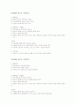 신체적성운동 4페이지