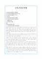 국민건강보험법의의 와 설명 1페이지