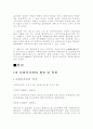 사회복지행정론-사회복지기관의 바람직한 조직,운영과 평가 2페이지