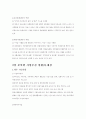 사회복지행정론-사회복지기관의 바람직한 조직,운영과 평가 4페이지