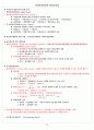 증권투자상담사 핵심요약집 39페이지