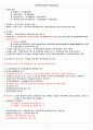 증권투자상담사 핵심요약집 72페이지