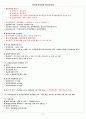 증권투자상담사 핵심요약집 73페이지