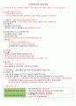 증권투자상담사 핵심요약집 75페이지