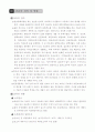 조류의 종류와 특징 및 녹조현상의 방지대책 2페이지