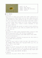 조류의 종류와 특징 및 녹조현상의 방지대책 10페이지