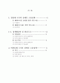 직업재활-이탈리아,포르투갈,미국 주요 선진 3개국 고용정책 2페이지