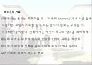바로크와로코코 6페이지