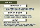 도요타의 린lean생산방식,적용의 전제조건 14페이지