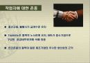 도요타의 린lean생산방식,적용의 전제조건 17페이지