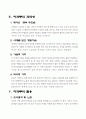 [DH_01]_우리나라의 전통기술 조사보고서[한글] 6페이지