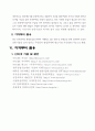 [DH_01]_우리나라의 전통기술 조사보고서[한글] 7페이지