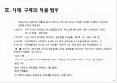 효율적인 자재구매관리 4페이지