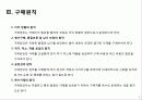 효율적인 자재구매관리 5페이지