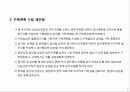 효율적인 자재구매관리 7페이지