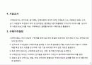 효율적인 자재구매관리 9페이지