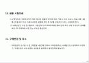 효율적인 자재구매관리 14페이지