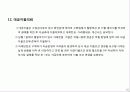 효율적인 자재구매관리 15페이지