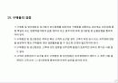 효율적인 자재구매관리 17페이지