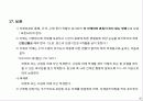 효율적인 자재구매관리 20페이지