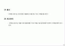 효율적인 자재구매관리 23페이지