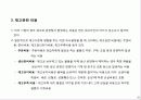 효율적인 자재구매관리 29페이지