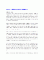 reading explorer3 10~12과 해석본 (깔끔 완벽 정리) 5페이지