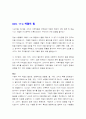 reading explorer3 10~12과 해석본 (깔끔 완벽 정리) 7페이지