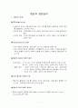 협상과 갈등관리 1페이지