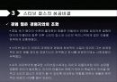 스티브잡스(Steve Jobs) 그는 누구인가? - 스티브 잡스의 성공 비결은? (What is the secret to the success of Steve Jobs?) 16페이지