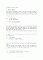 대명사의 개념과 특징 7페이지