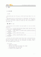 지속가능 경영을 위한 KB국민은행의 리스크관리 전략 3페이지