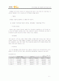 지속가능 경영을 위한 KB국민은행의 리스크관리 전략 5페이지