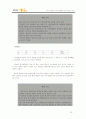 지속가능 경영을 위한 KB국민은행의 리스크관리 전략 25페이지