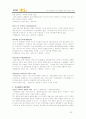지속가능 경영을 위한 KB국민은행의 리스크관리 전략 27페이지