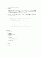 수처리 공정 실험 방법 총정리 (2005학년도 2학기 수처리 공정 실험 1) 13페이지