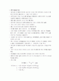 수처리 공정 실험 방법 총정리 (2005학년도 2학기 수처리 공정 실험 1) 45페이지