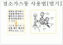 대기공정실험-가스유량보전 6페이지