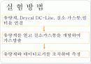 대기공정실험-가스유량보전 10페이지