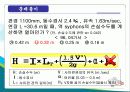 관로시설에 관한 관경유속 및 부대설비(Manning공식, 동수구배의 조절, 정수두, 관정부식, 제수 및 공기밸브, 사이펀 및 역사이펀) 18페이지