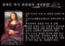 사회문제와 사회복지- 장애인 및 장애복지 문제 17페이지