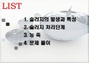 슬러지 발생과 특성 및 처리단계 & 농축 2페이지