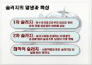 슬러지 발생과 특성 및 처리단계 & 농축 3페이지
