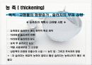 슬러지 발생과 특성 및 처리단계 & 농축 6페이지