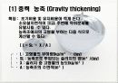 슬러지 발생과 특성 및 처리단계 & 농축 7페이지