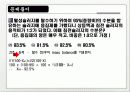 슬러지 발생과 특성 및 처리단계 & 농축 8페이지