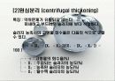 슬러지 발생과 특성 및 처리단계 & 농축 9페이지