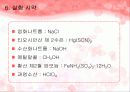대기공정실험-염화수소측정 7페이지
