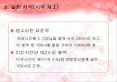 대기공정실험-염화수소측정 8페이지