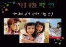나의 잠재역량 계발 프로젝트과제(자존감증진을 위한 전략) 6페이지